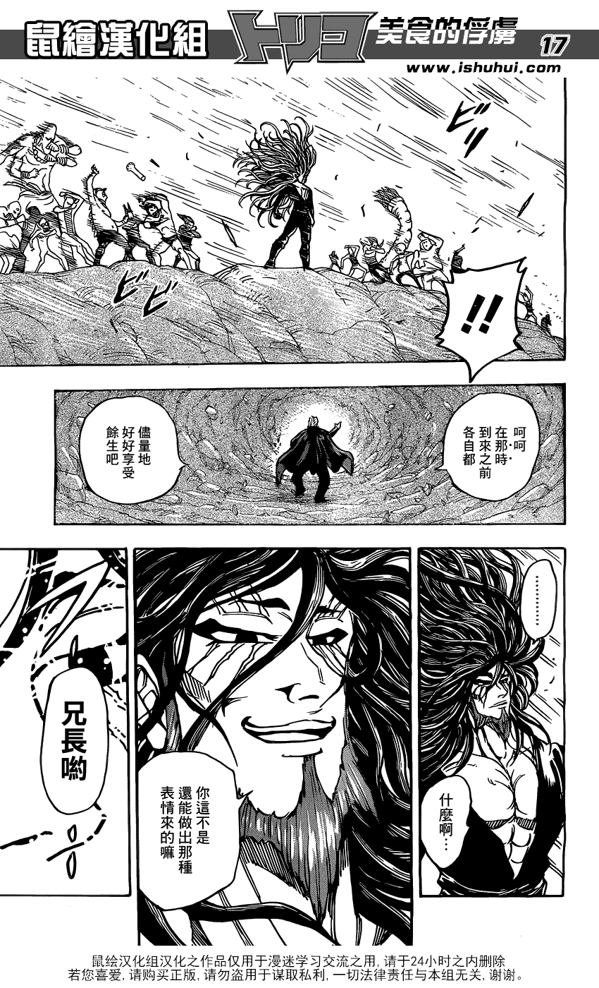 美食的俘虏 第161-180话 第212页