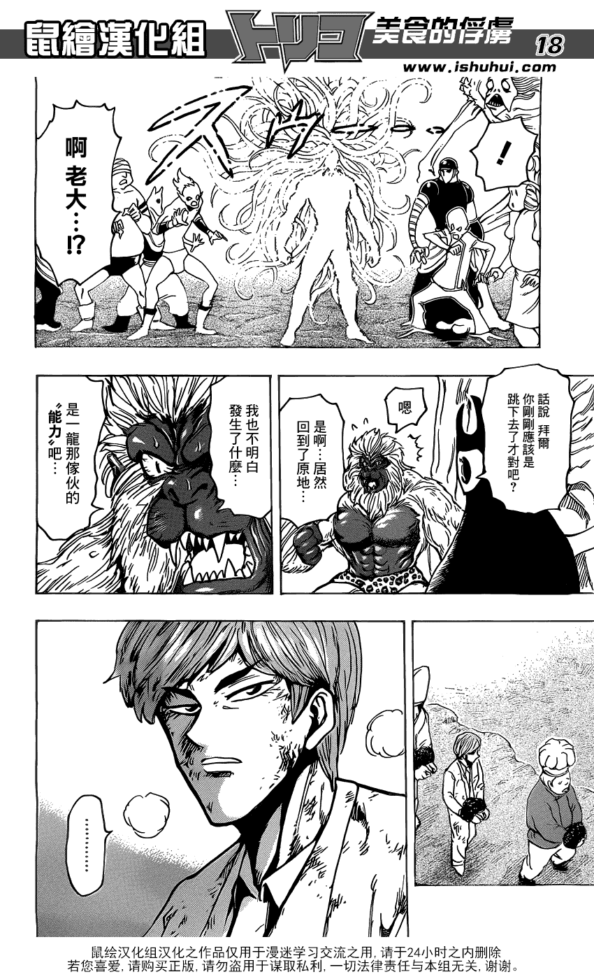 美食的俘虏 第161-180话 第213页