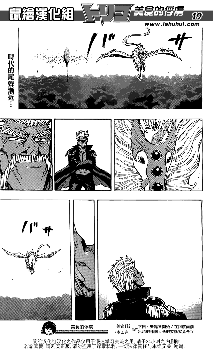 美食的俘虏 第161-180话 第214页