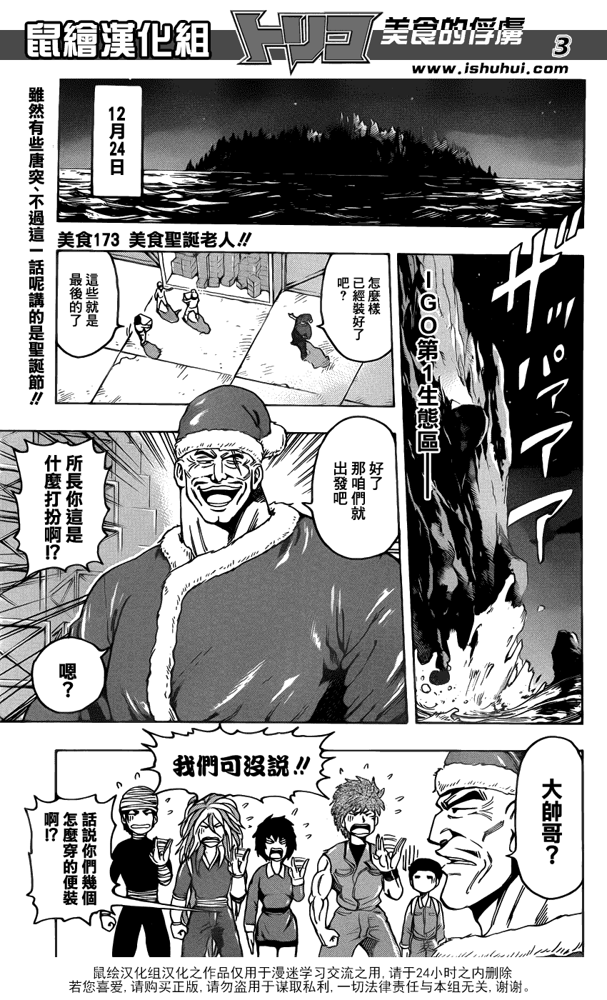 美食的俘虏 第161-180话 第215页