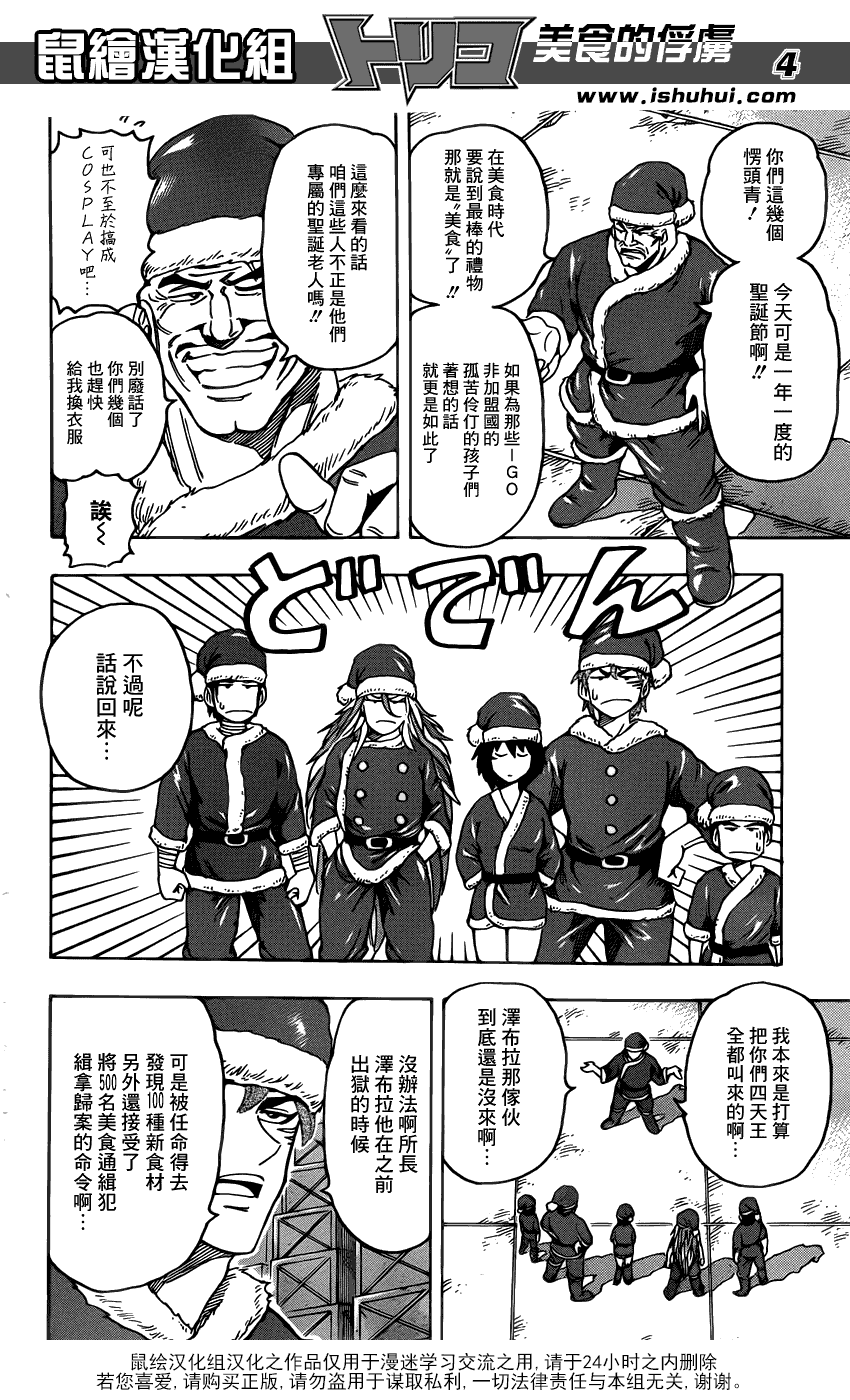 美食的俘虏 第161-180话 第216页