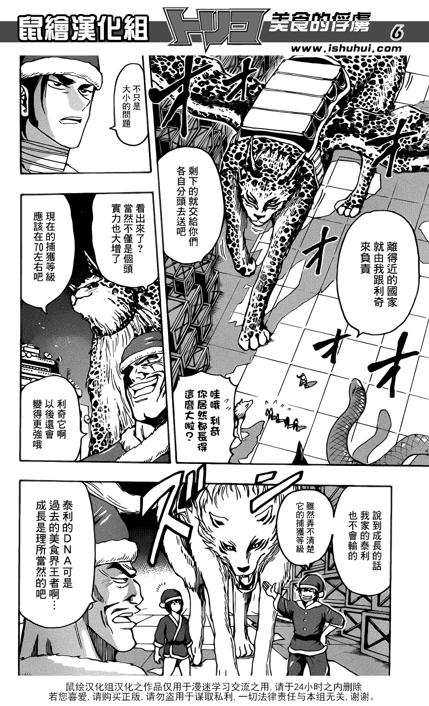 美食的俘虏 第161-180话 第218页