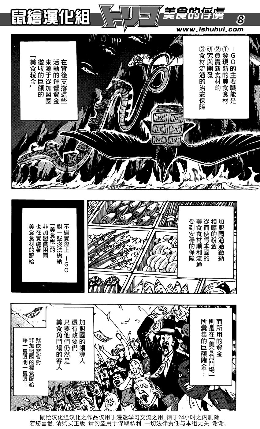 美食的俘虏 第161-180话 第220页