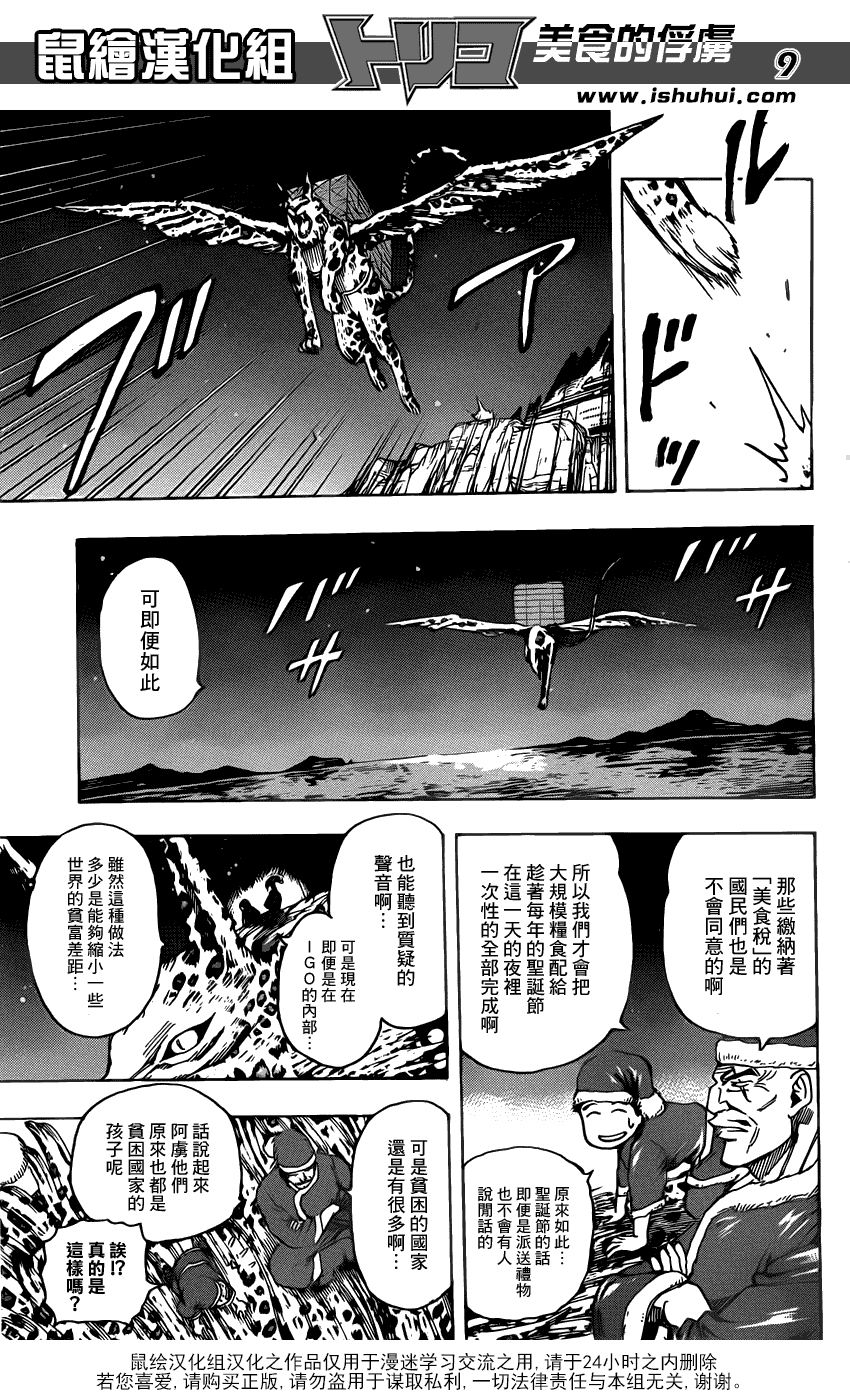 美食的俘虏 第161-180话 第221页