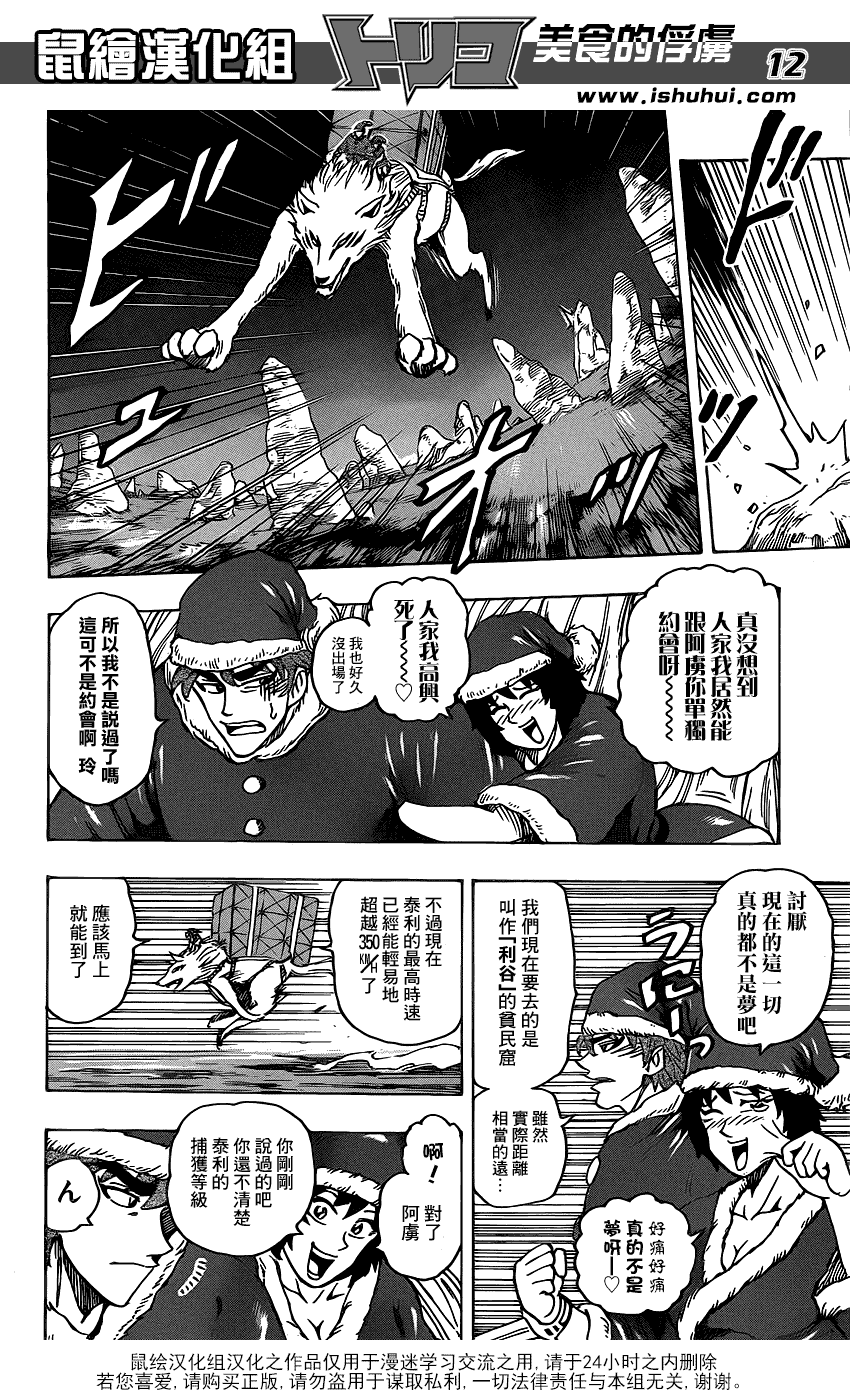 美食的俘虏 第161-180话 第224页