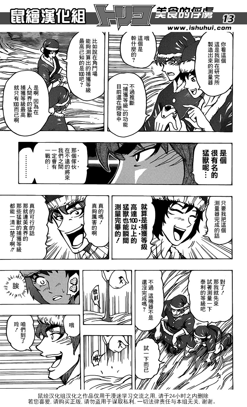 美食的俘虏 第161-180话 第225页