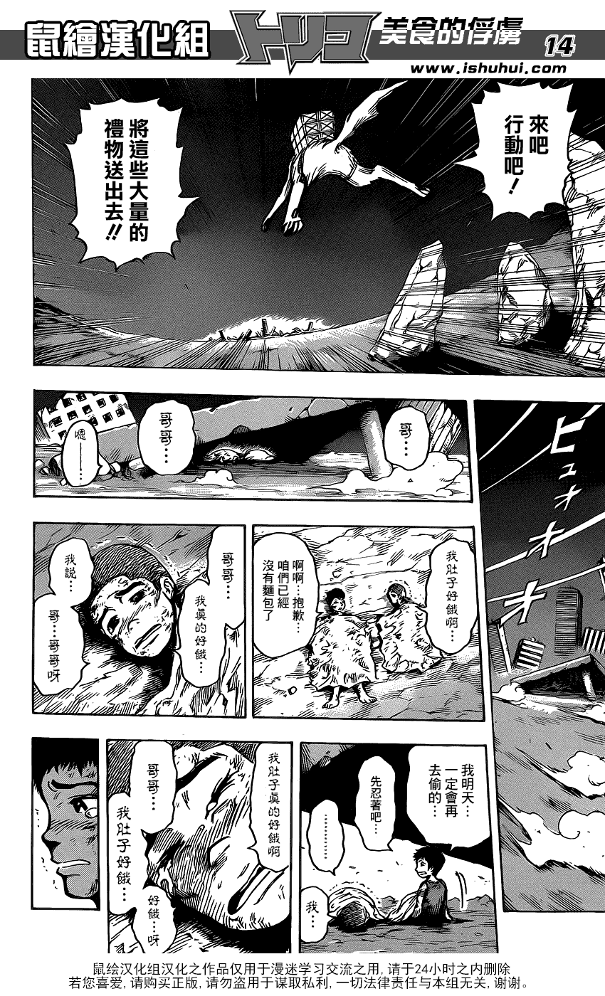 美食的俘虏 第161-180话 第226页