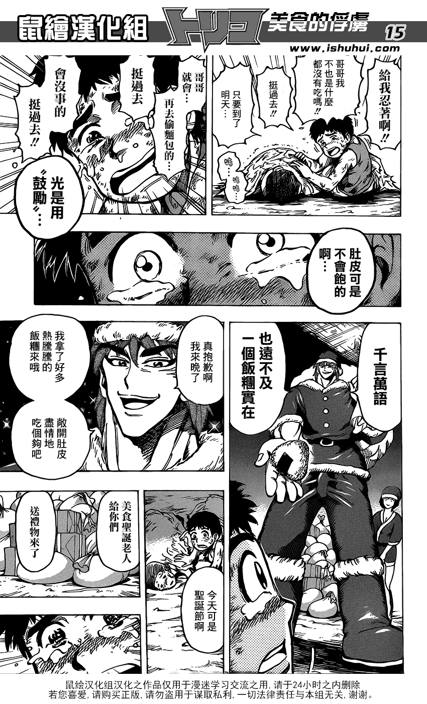 美食的俘虏 第161-180话 第227页