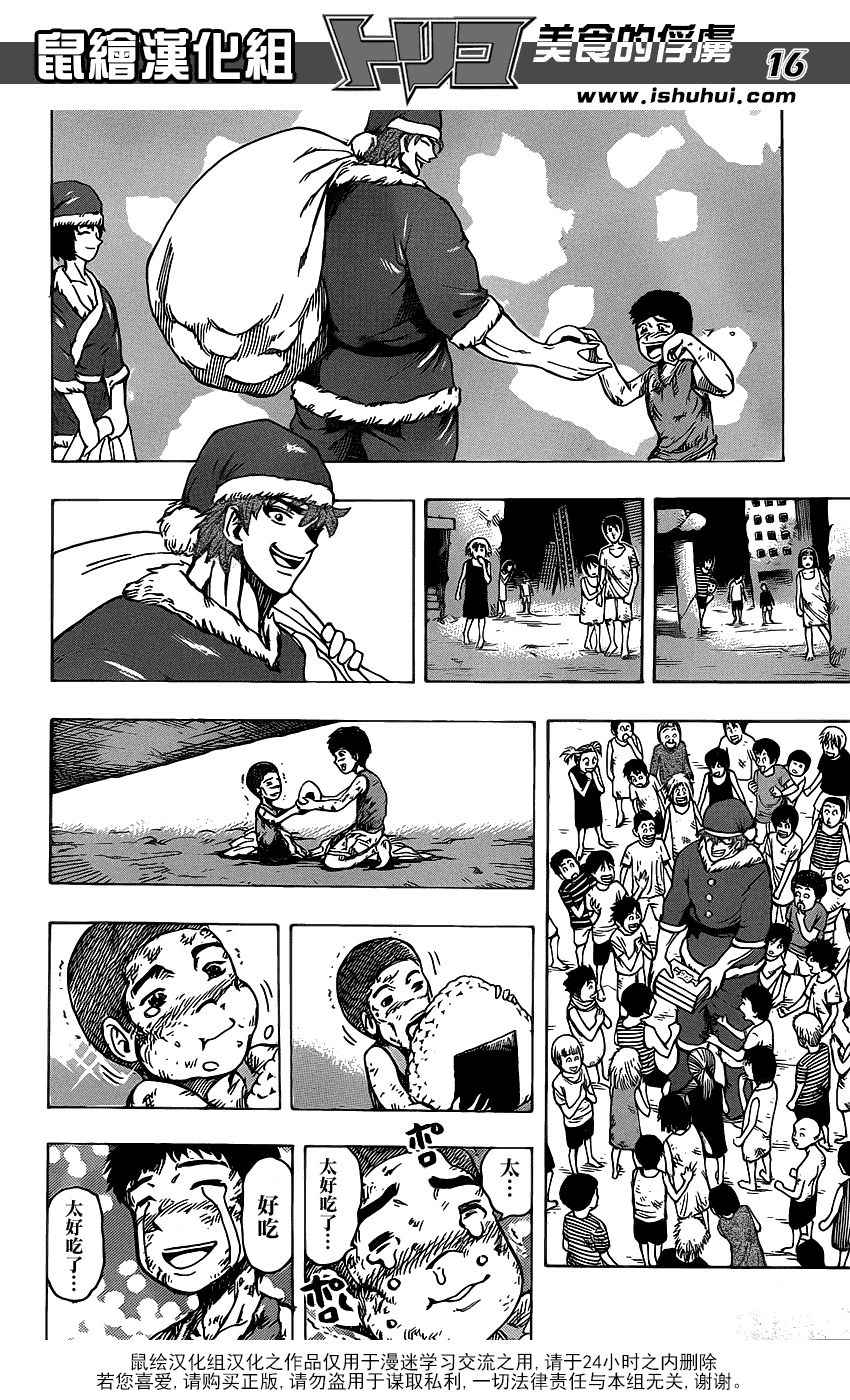 美食的俘虏 第161-180话 第228页