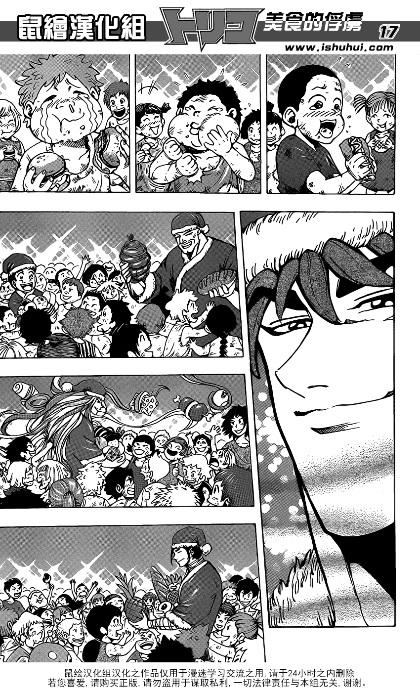 美食的俘虏 第161-180话 第229页