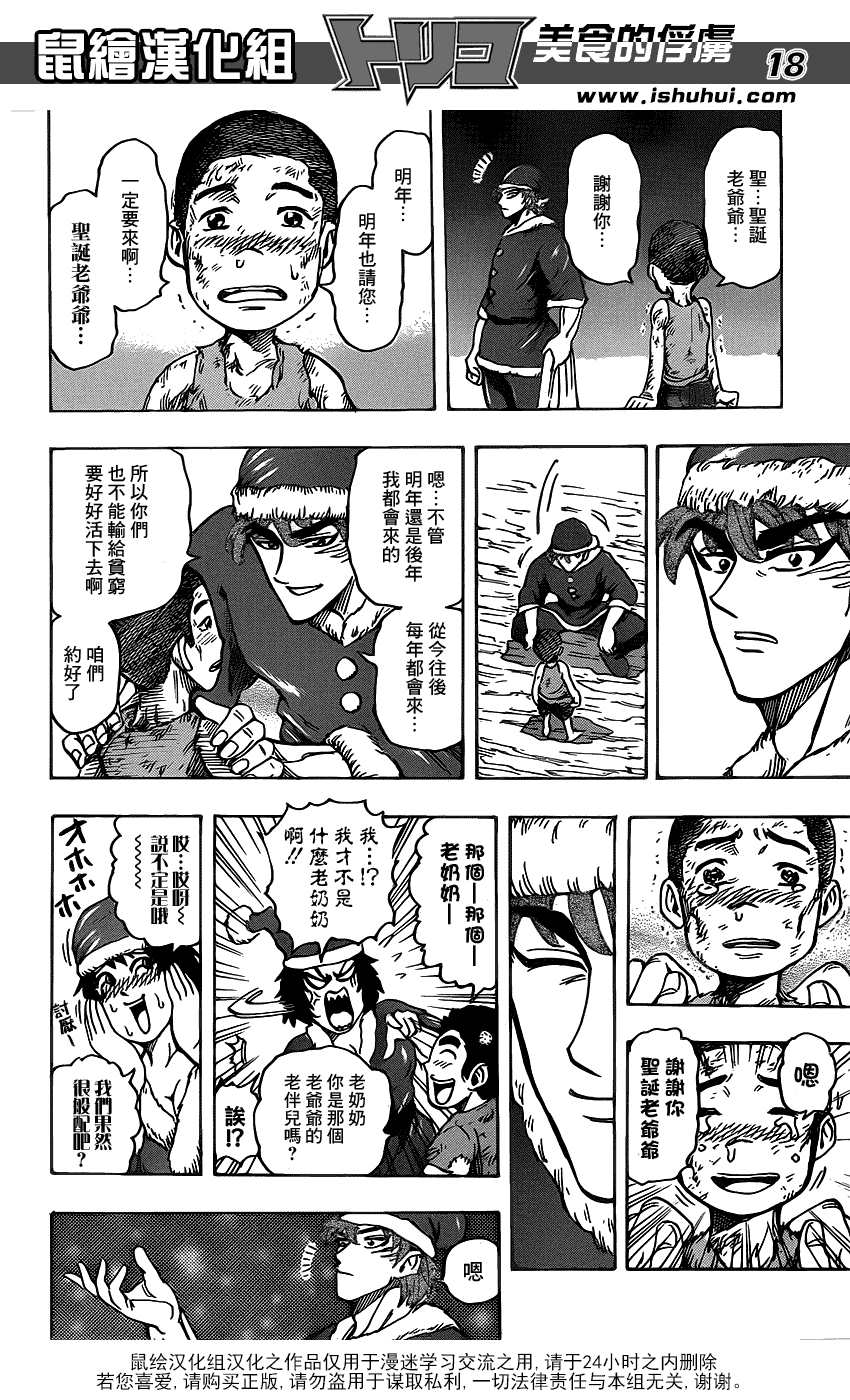 美食的俘虏 第161-180话 第230页