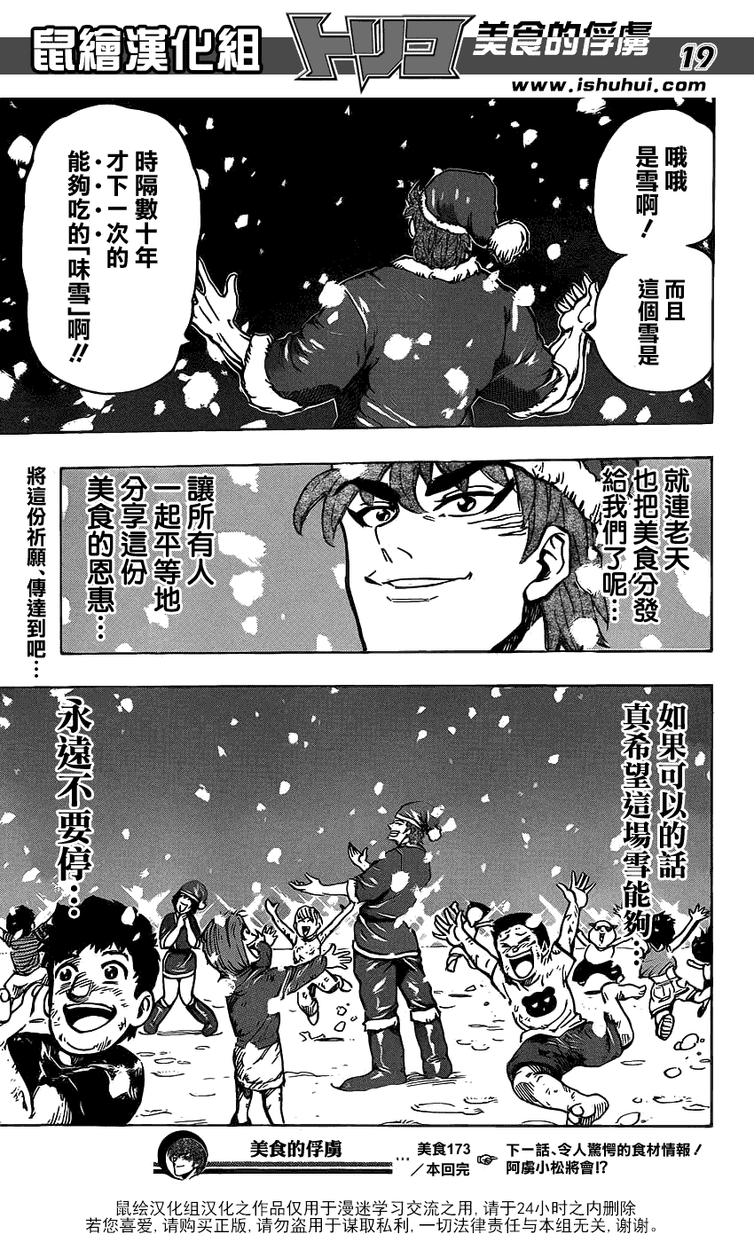 美食的俘虏 第161-180话 第231页