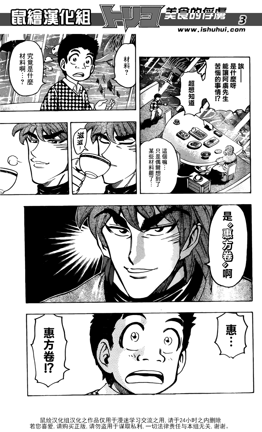 美食的俘虏 第161-180话 第234页