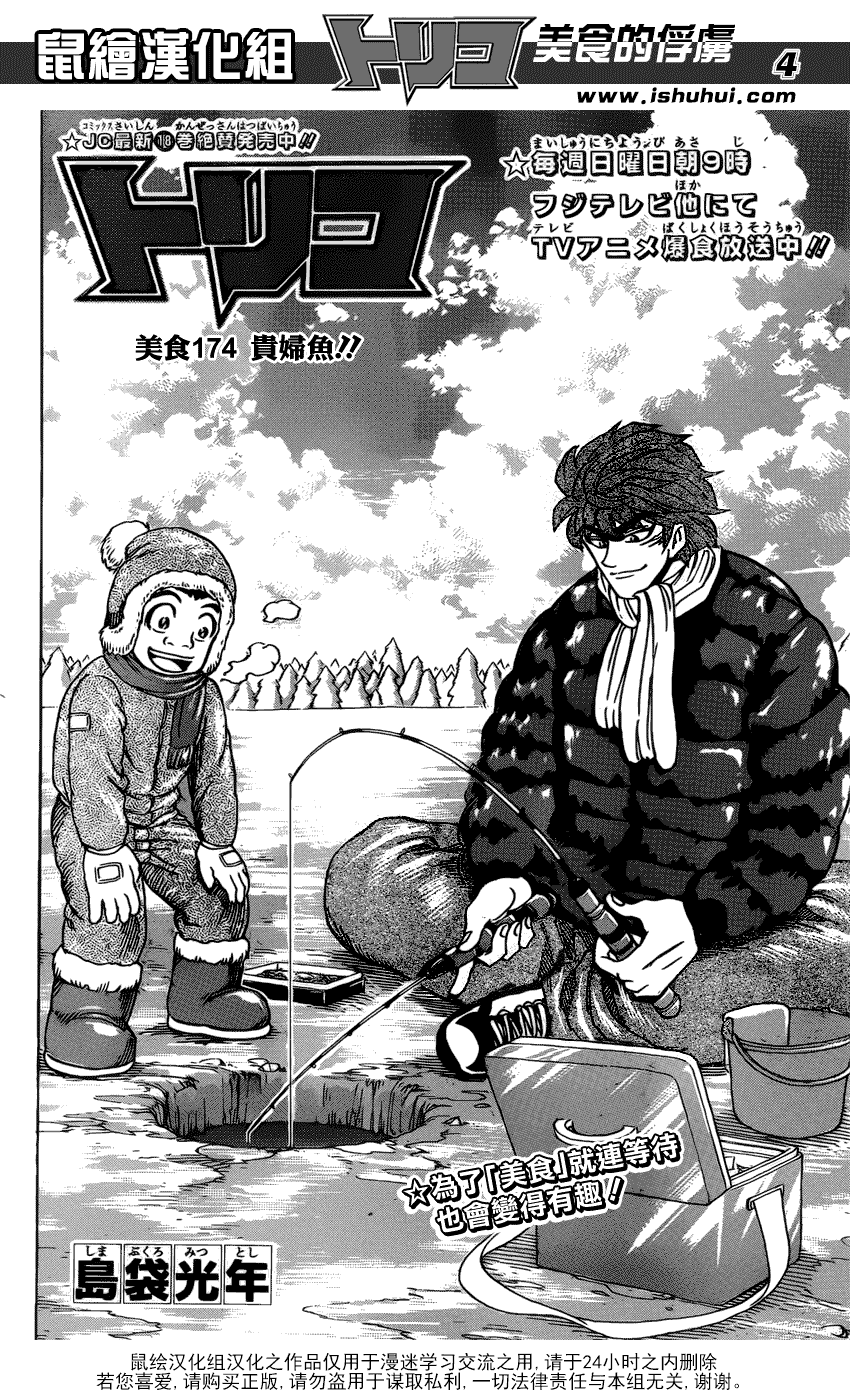 美食的俘虏 第161-180话 第235页