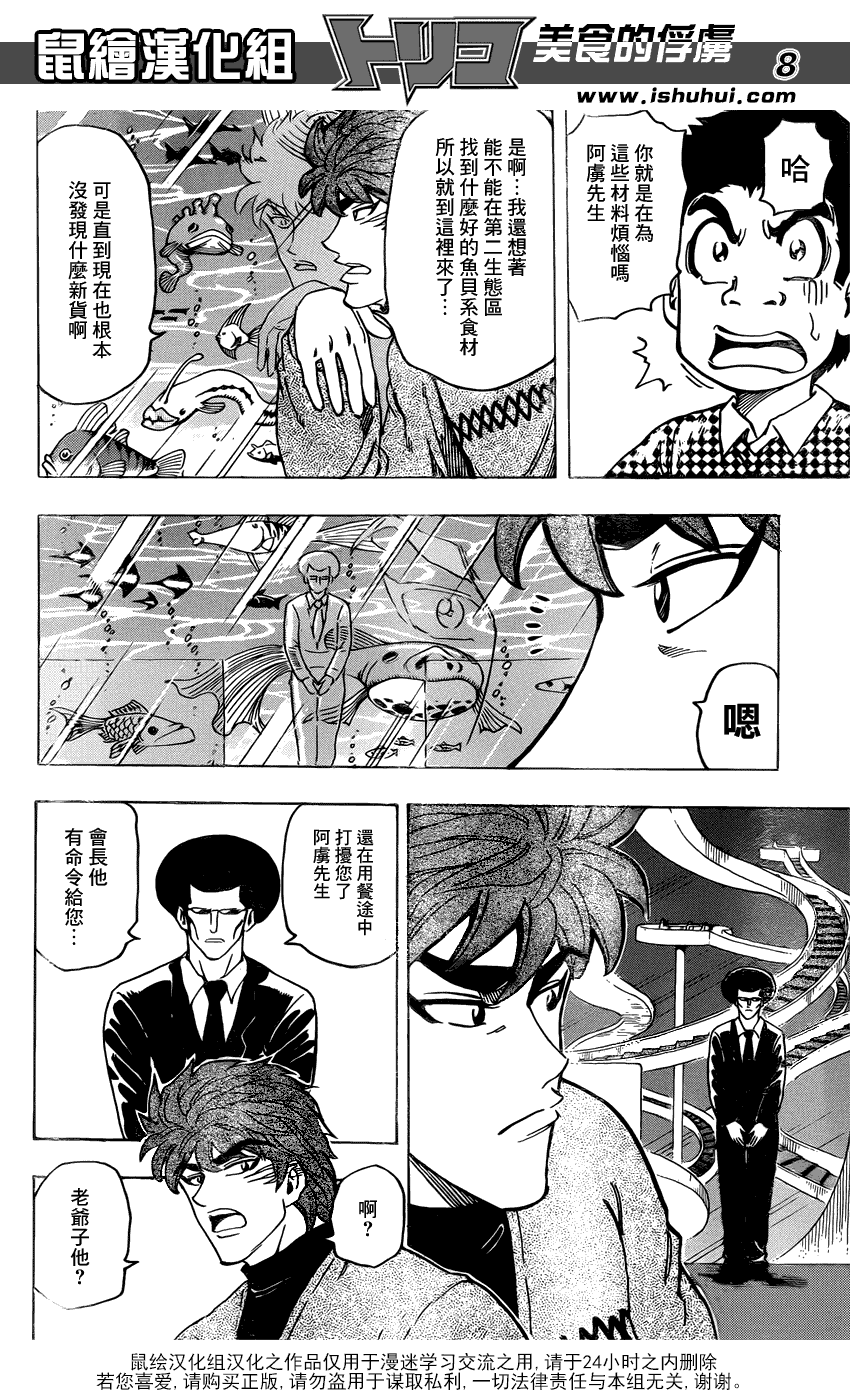 美食的俘虏 第161-180话 第239页