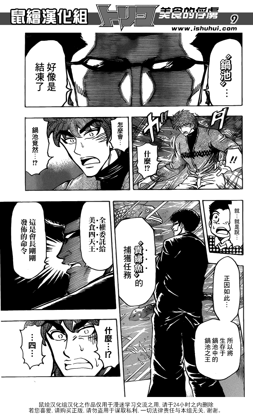 美食的俘虏 第161-180话 第240页