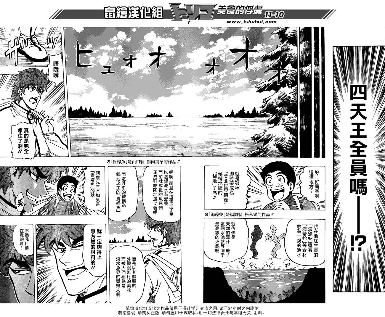 美食的俘虏 第161-180话 第241页