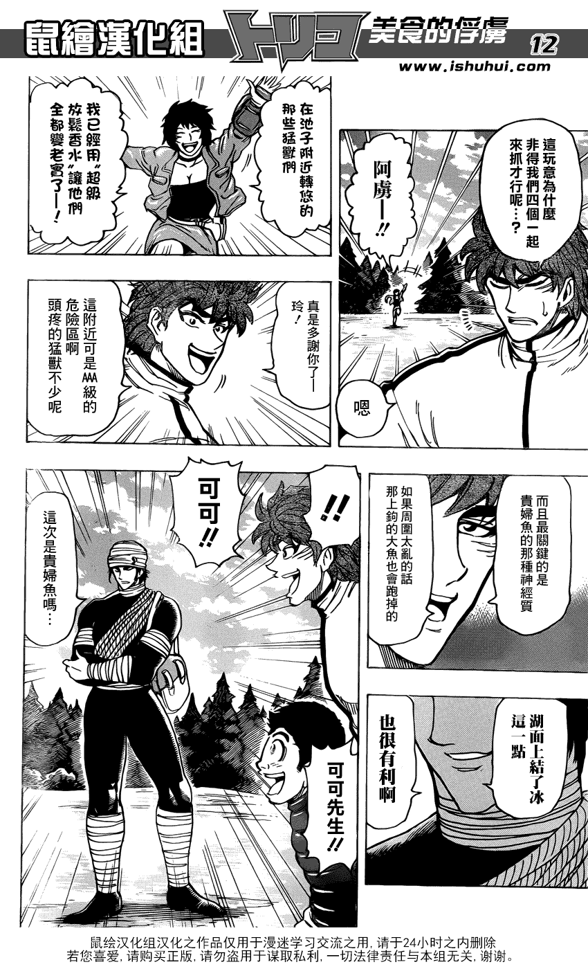 美食的俘虏 第161-180话 第242页