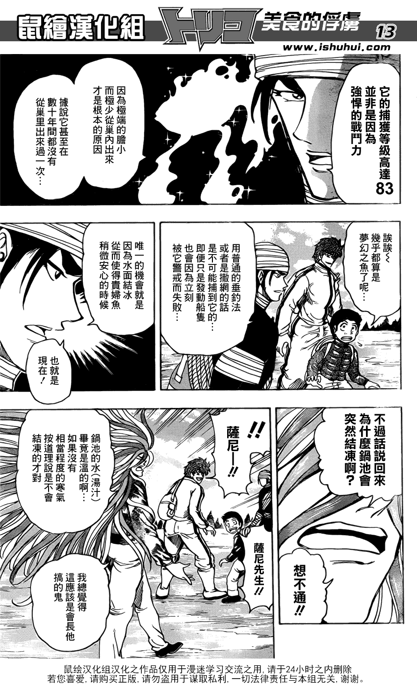 美食的俘虏 第161-180话 第243页