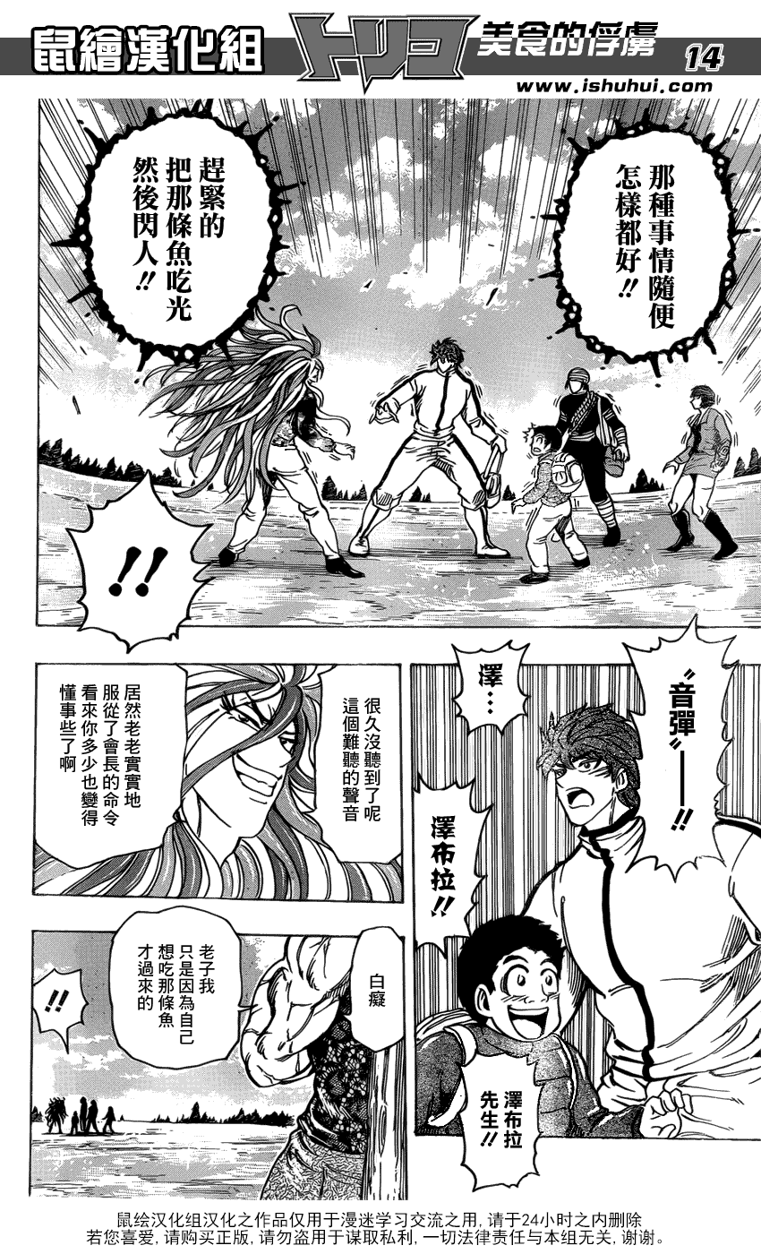 美食的俘虏 第161-180话 第244页