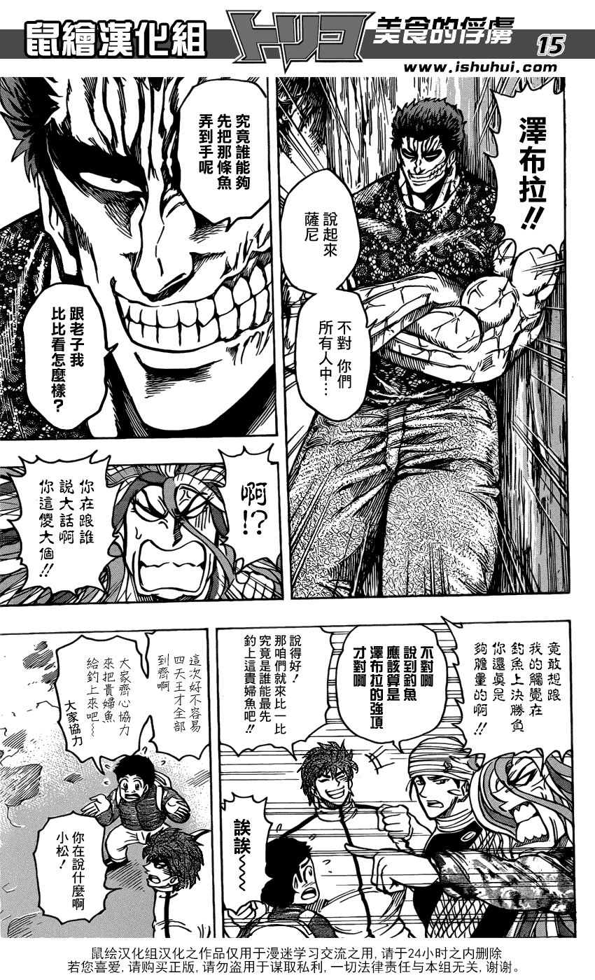 美食的俘虏 第161-180话 第245页