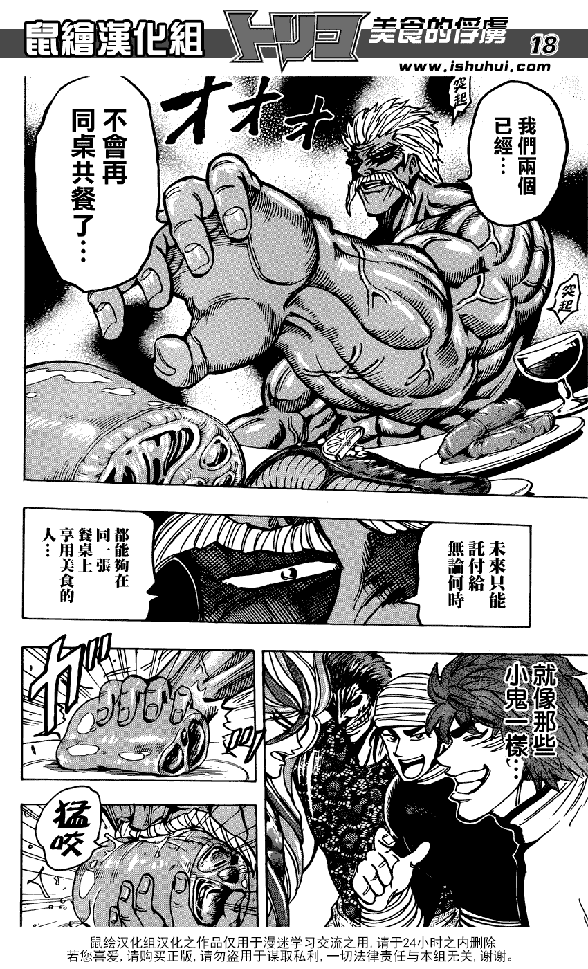 美食的俘虏 第161-180话 第248页