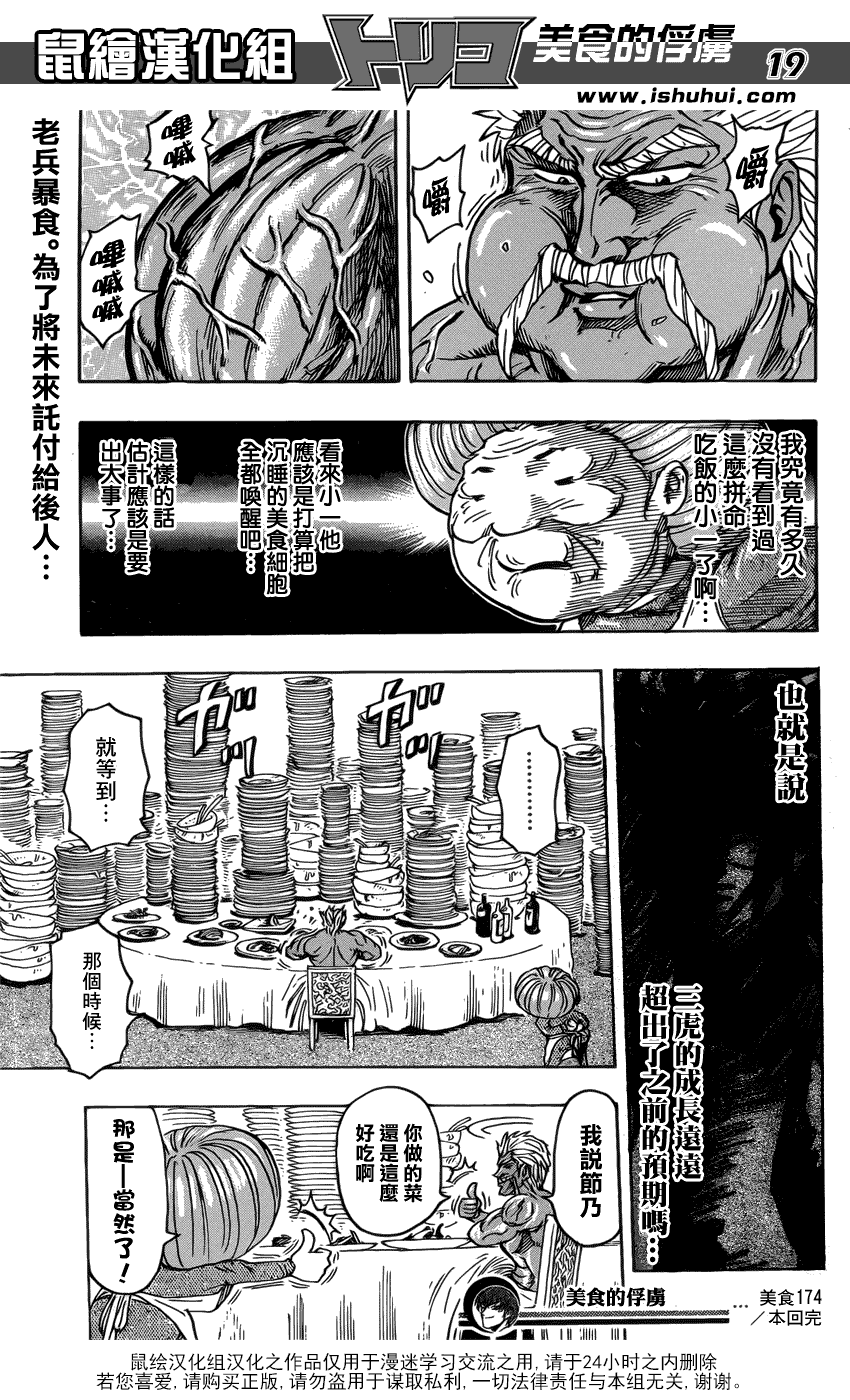 美食的俘虏 第161-180话 第249页