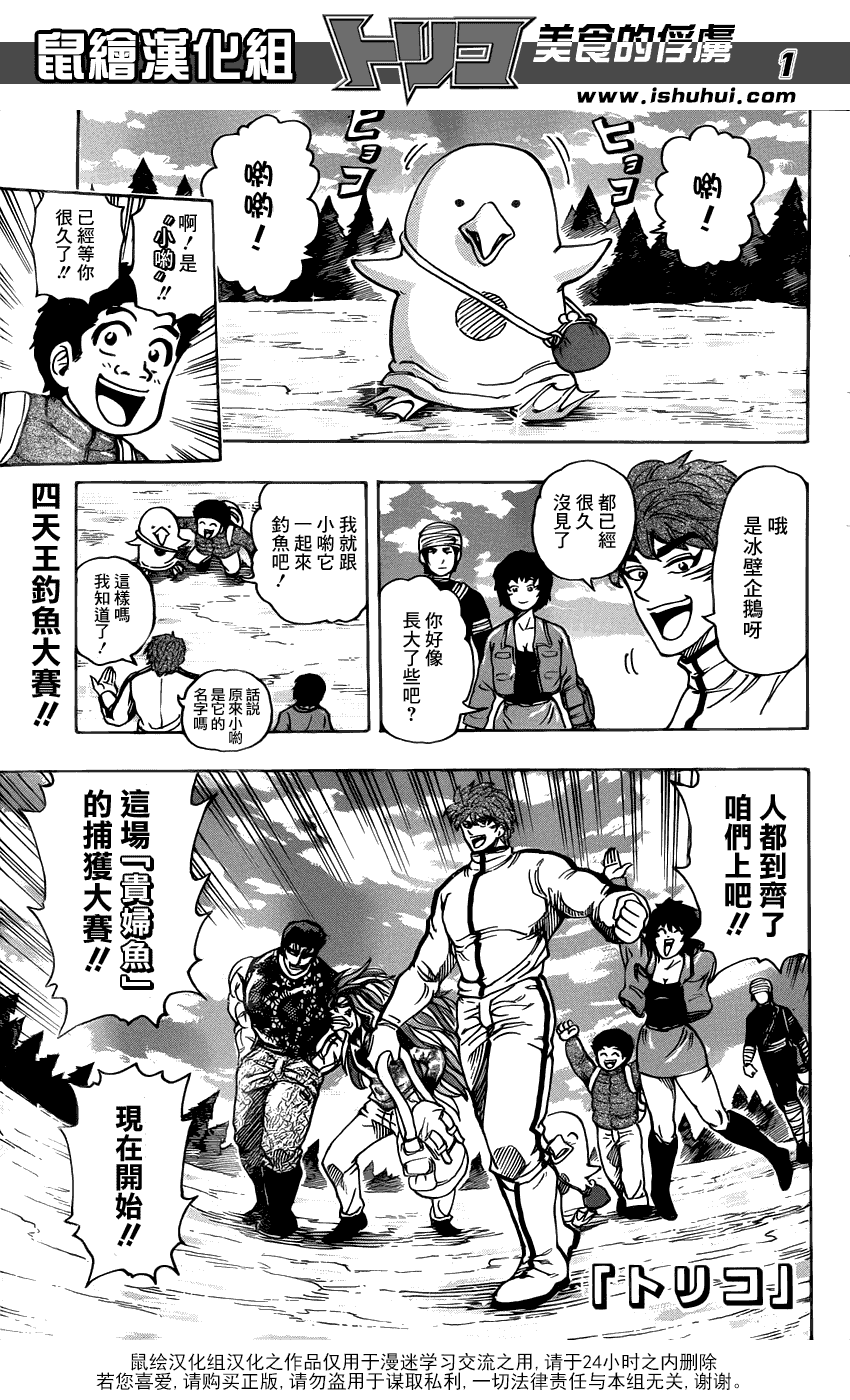 美食的俘虏 第161-180话 第250页