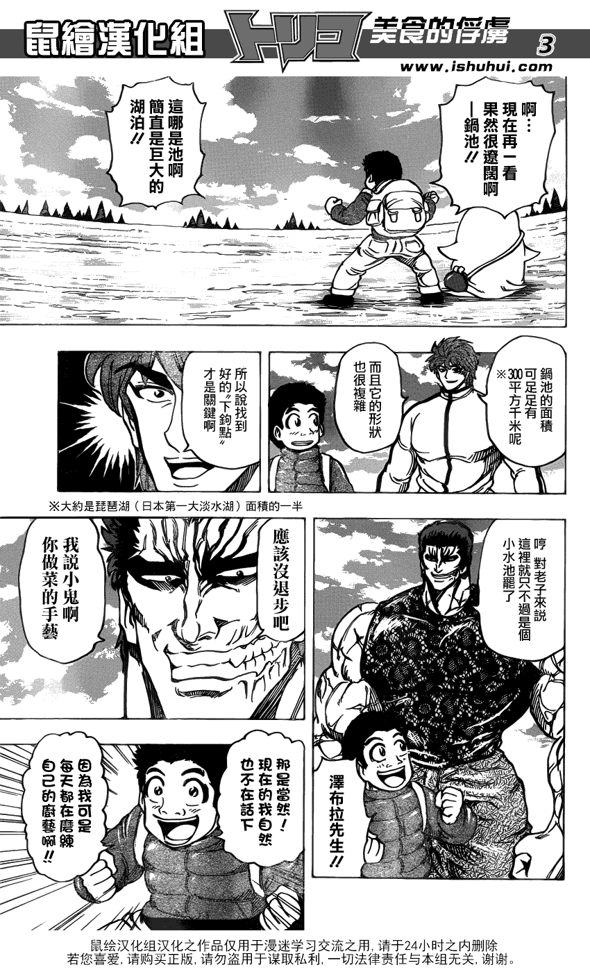 美食的俘虏 第161-180话 第252页