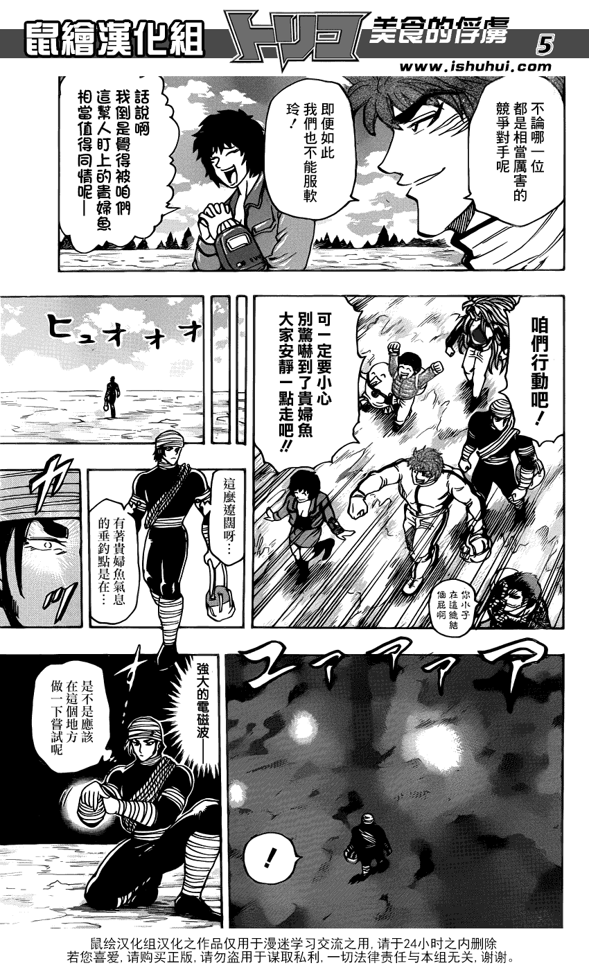 美食的俘虏 第161-180话 第254页