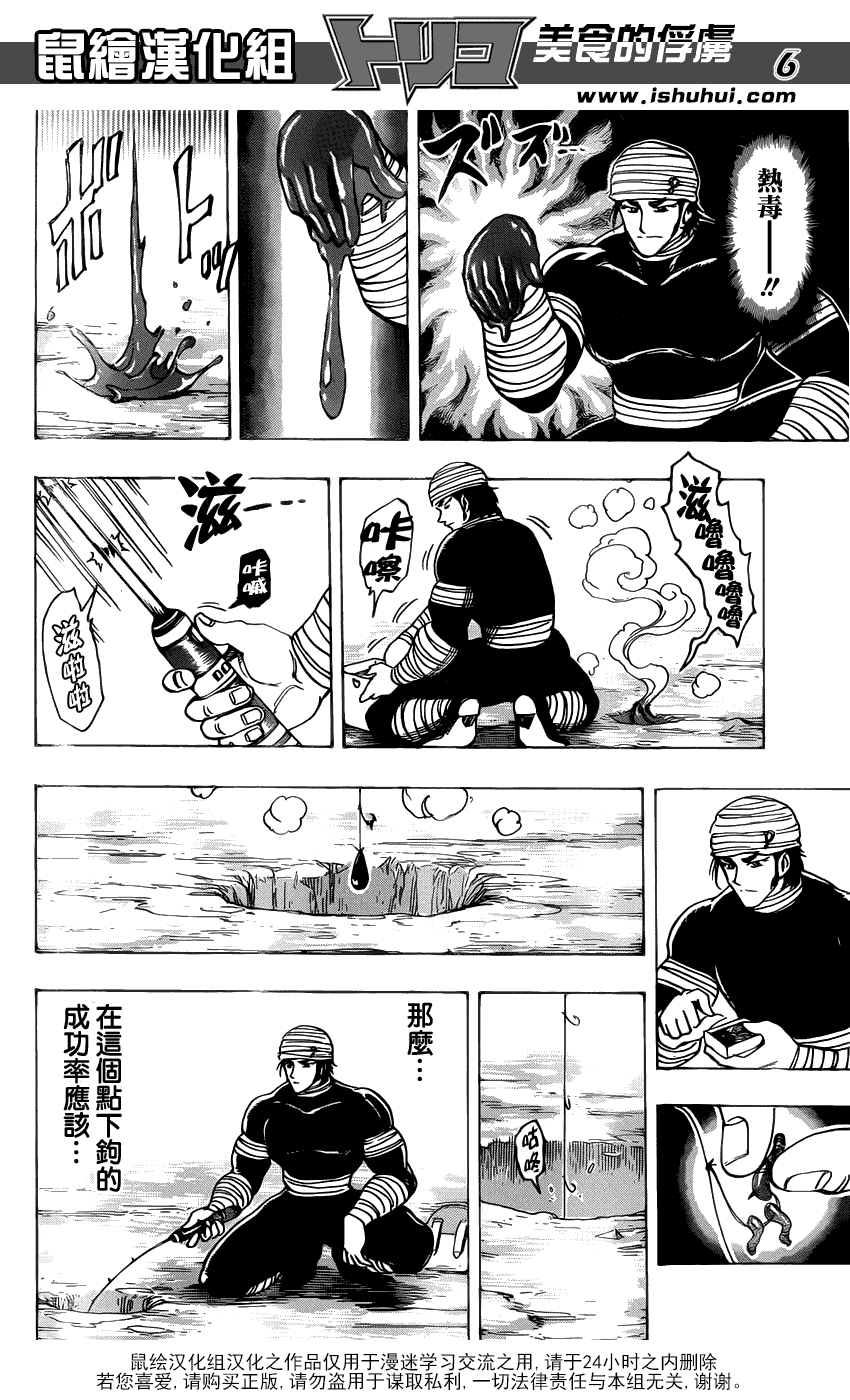 美食的俘虏 第161-180话 第255页