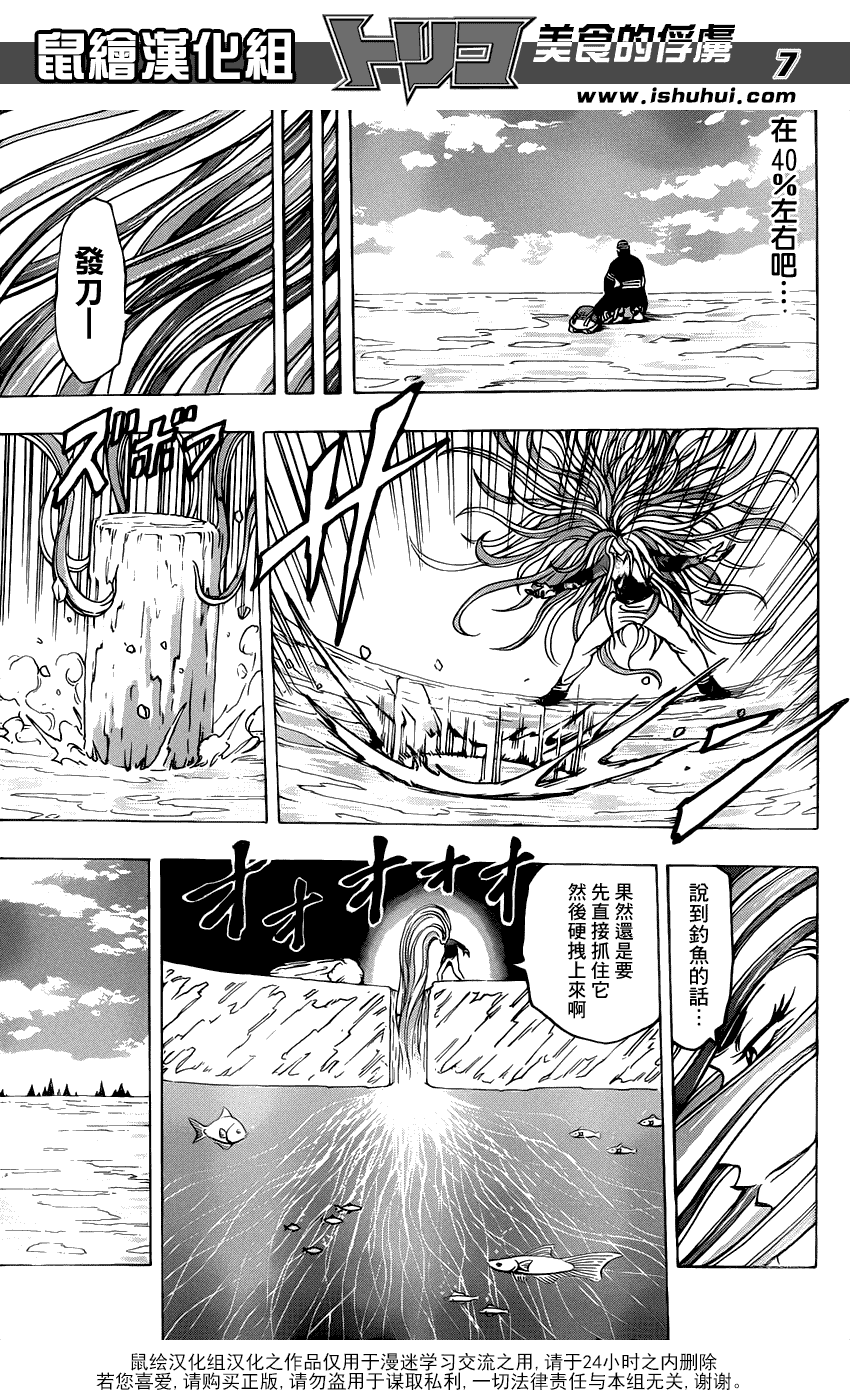 美食的俘虏 第161-180话 第256页