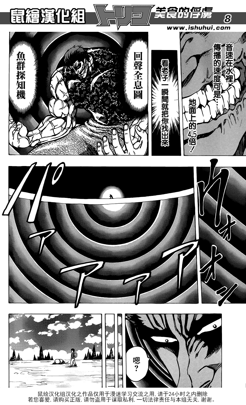 美食的俘虏 第161-180话 第257页