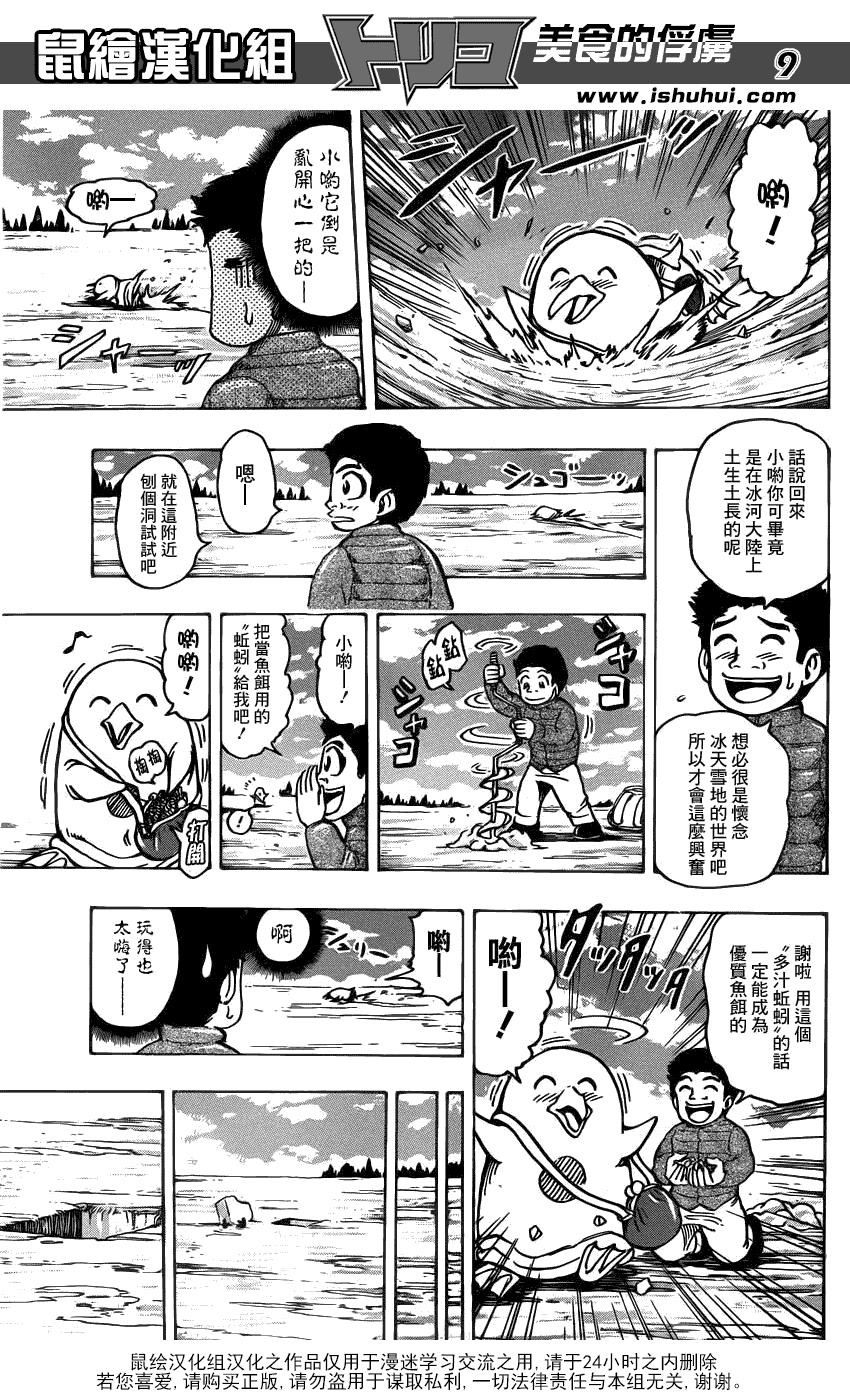 美食的俘虏 第161-180话 第258页