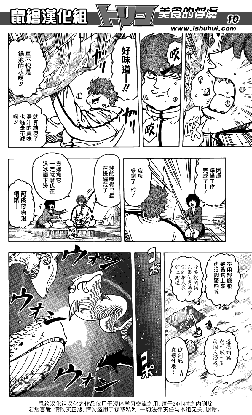 美食的俘虏 第161-180话 第259页