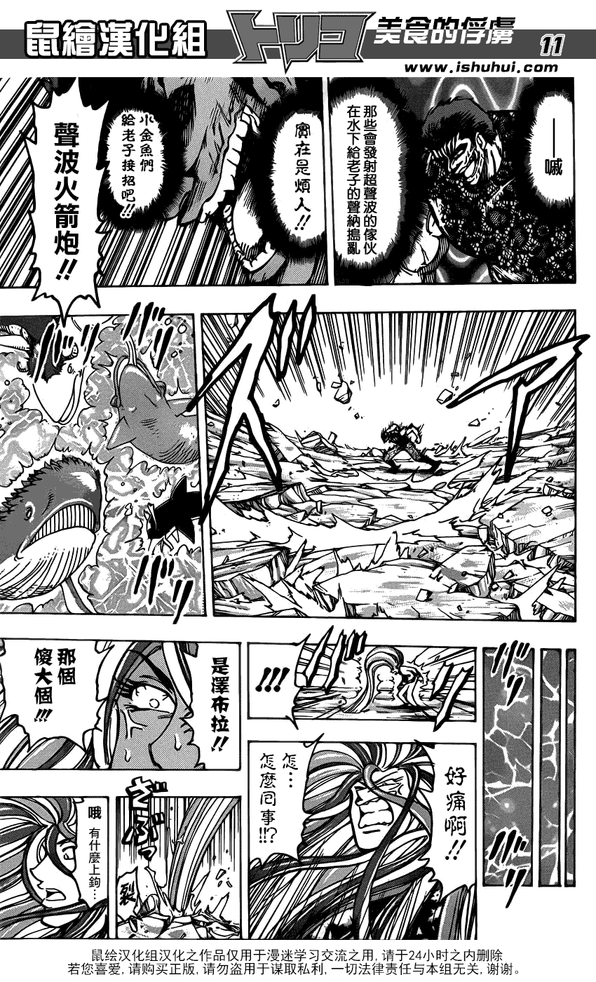 美食的俘虏 第161-180话 第260页