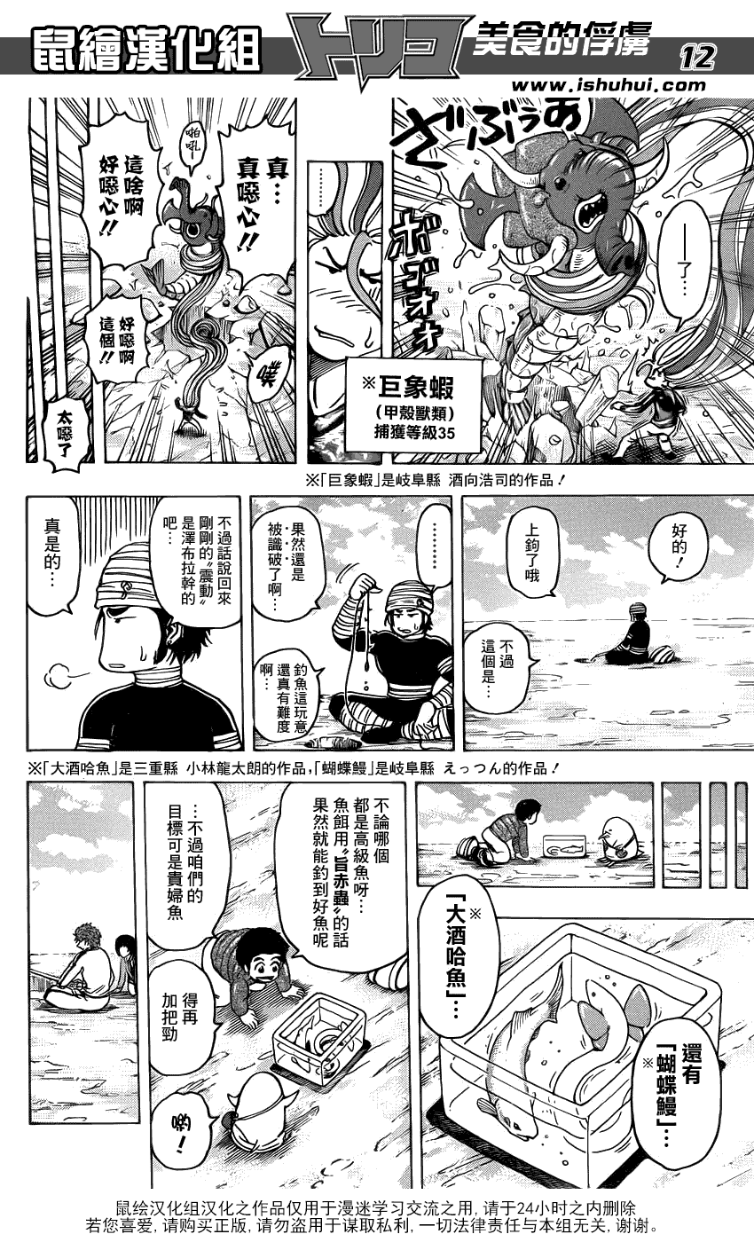 美食的俘虏 第161-180话 第261页