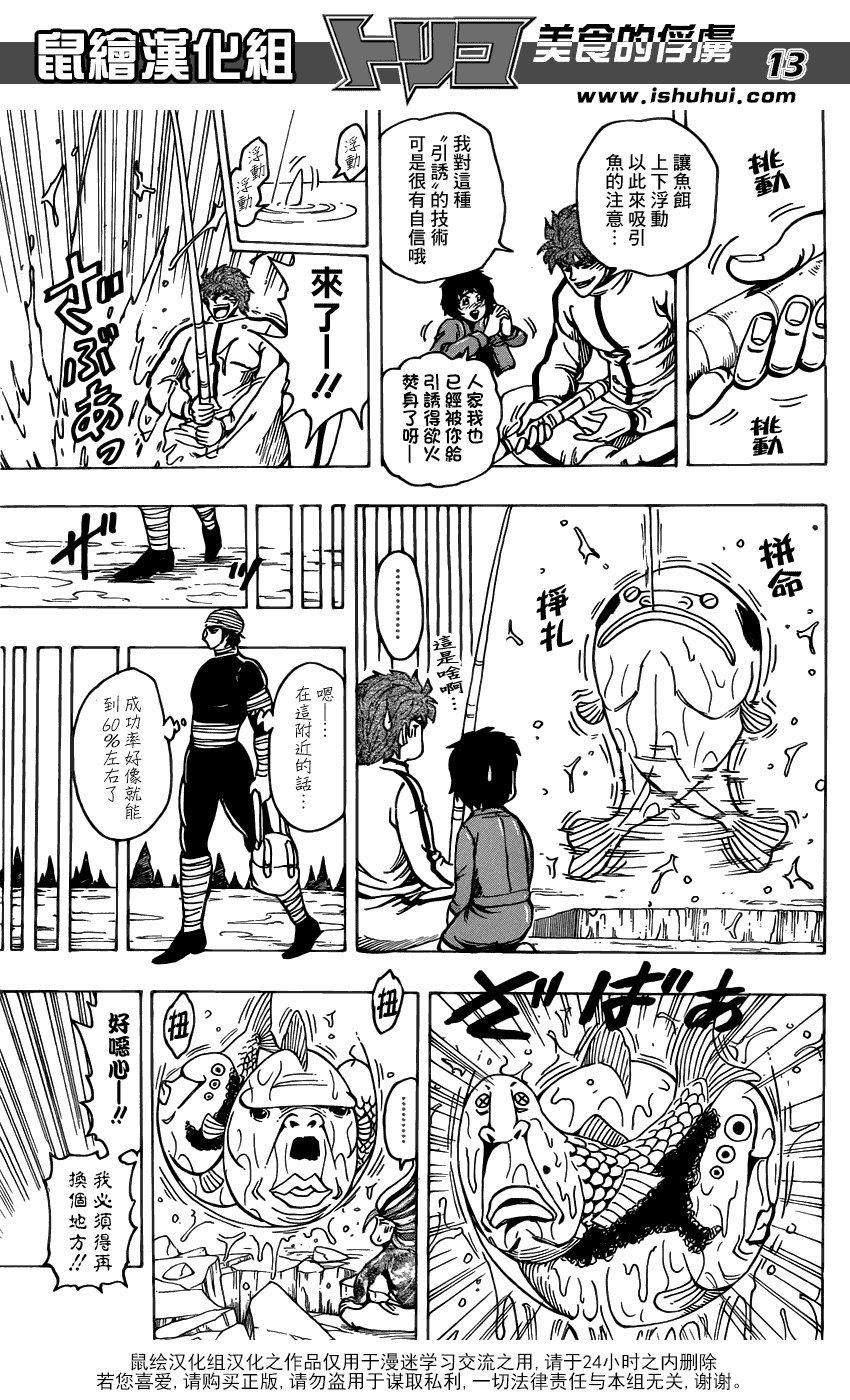 美食的俘虏 第161-180话 第262页