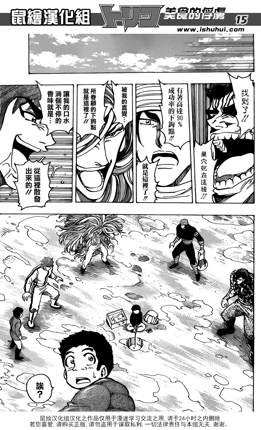 美食的俘虏 第161-180话 第264页