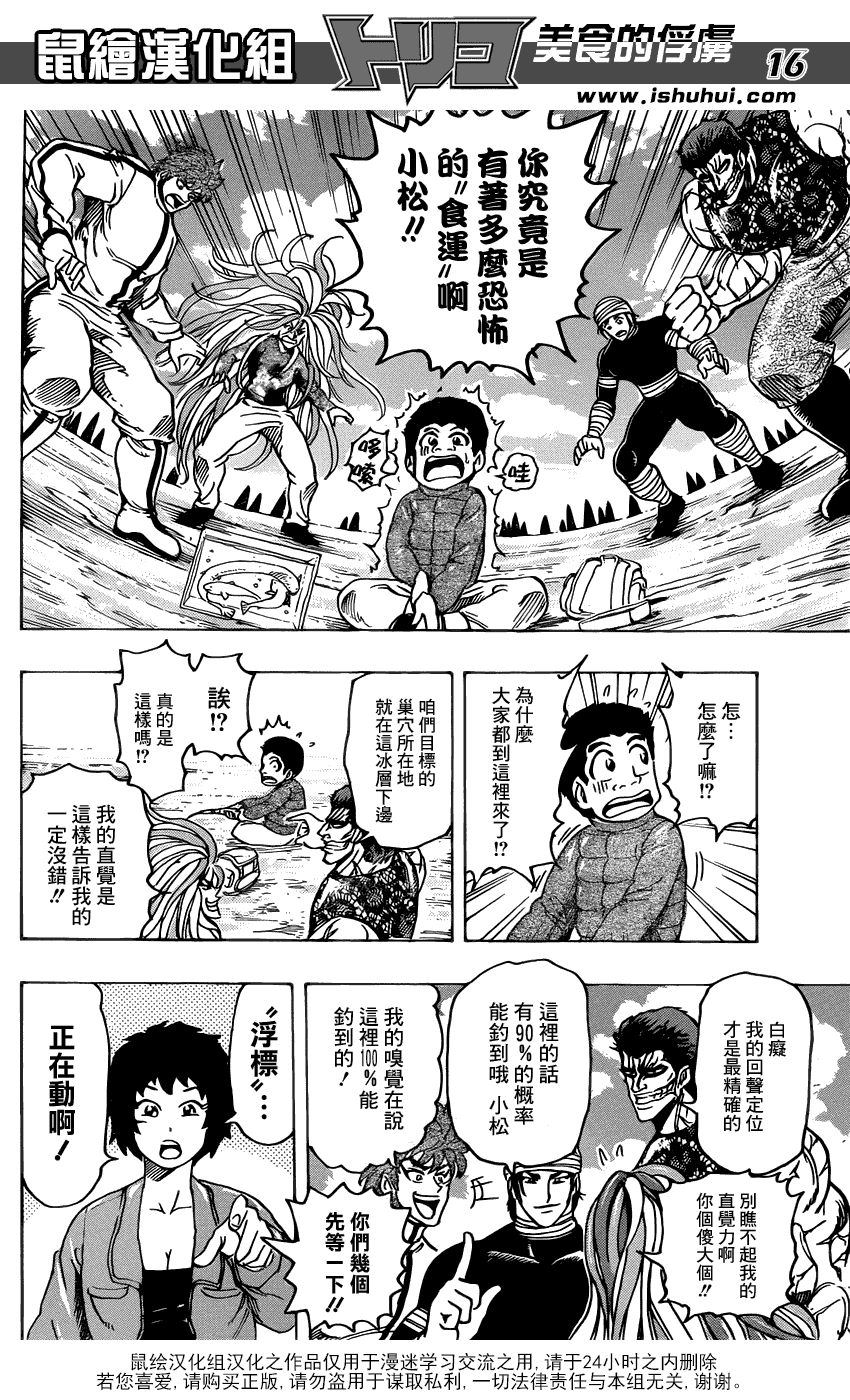 美食的俘虏 第161-180话 第265页