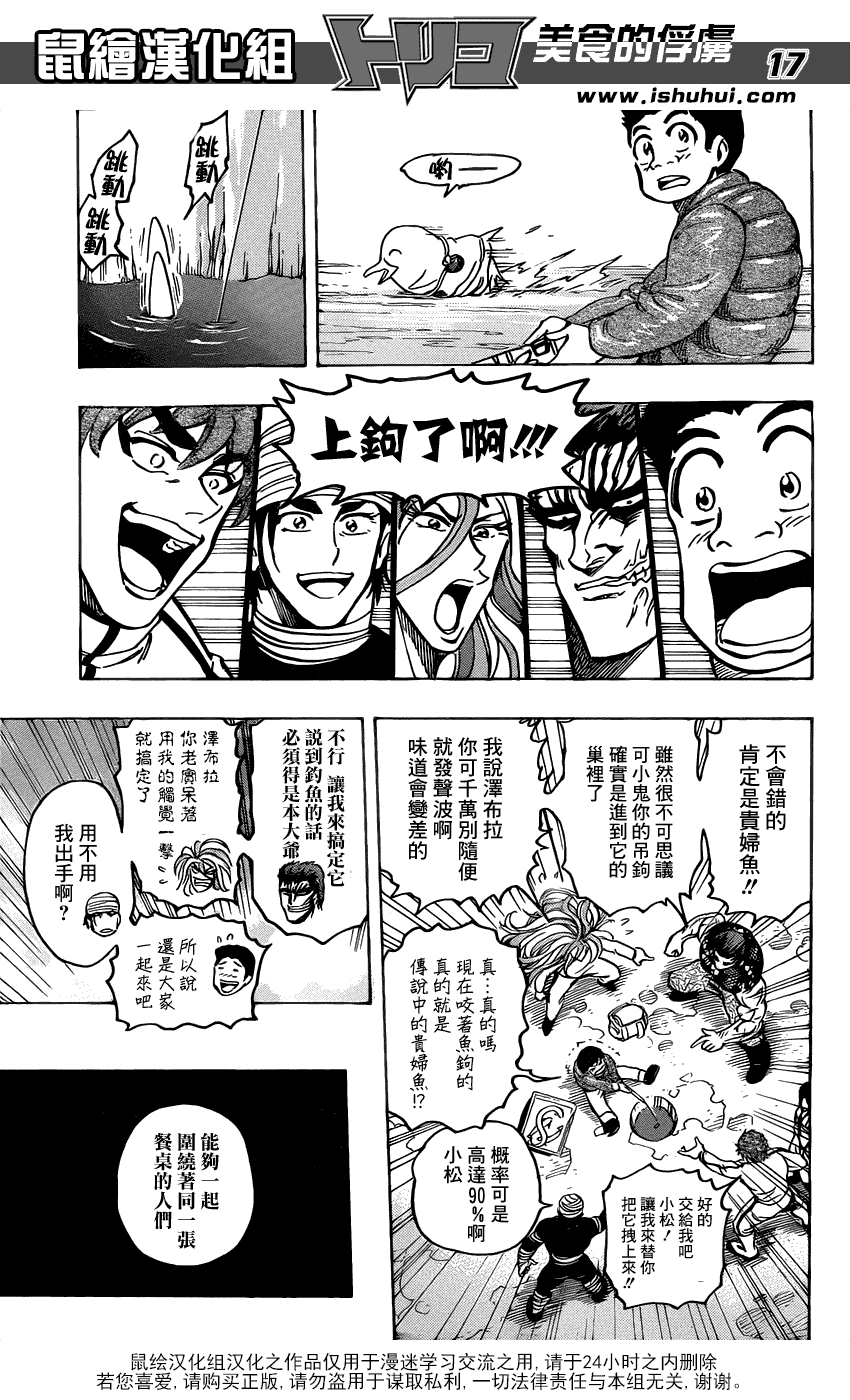 美食的俘虏 第161-180话 第266页