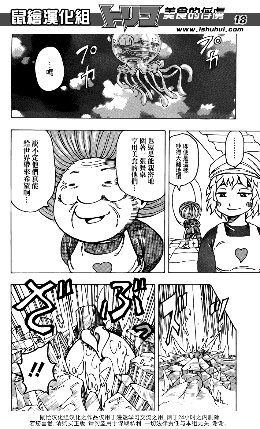 美食的俘虏 第161-180话 第267页