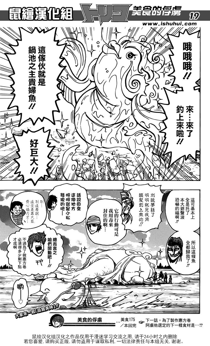 美食的俘虏 第161-180话 第268页