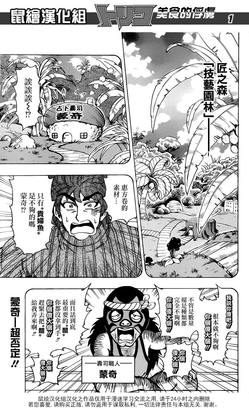 美食的俘虏 第161-180话 第269页