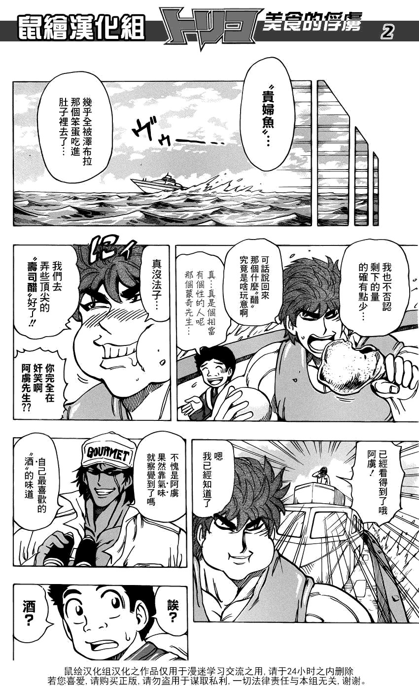 美食的俘虏 第161-180话 第270页