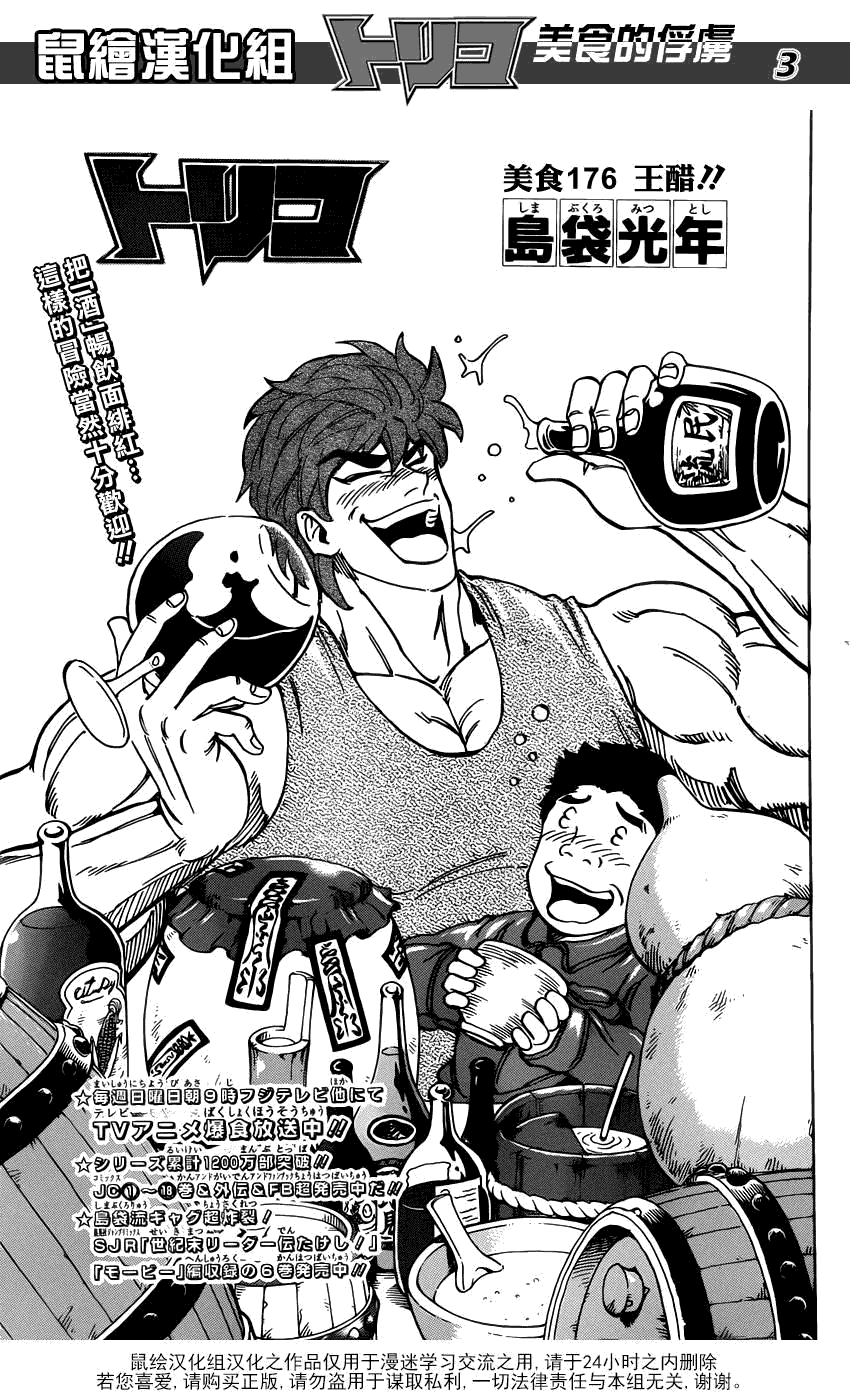 美食的俘虏 第161-180话 第271页