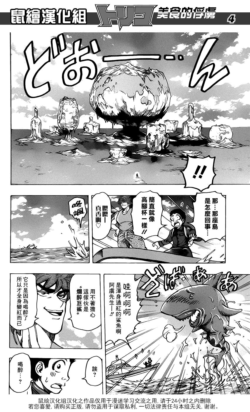 美食的俘虏 第161-180话 第272页