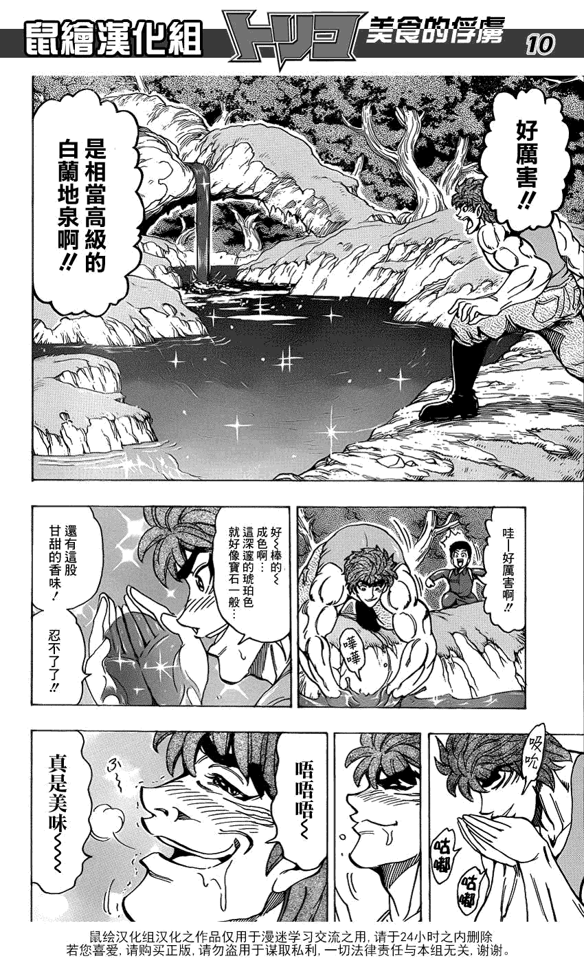 美食的俘虏 第161-180话 第278页