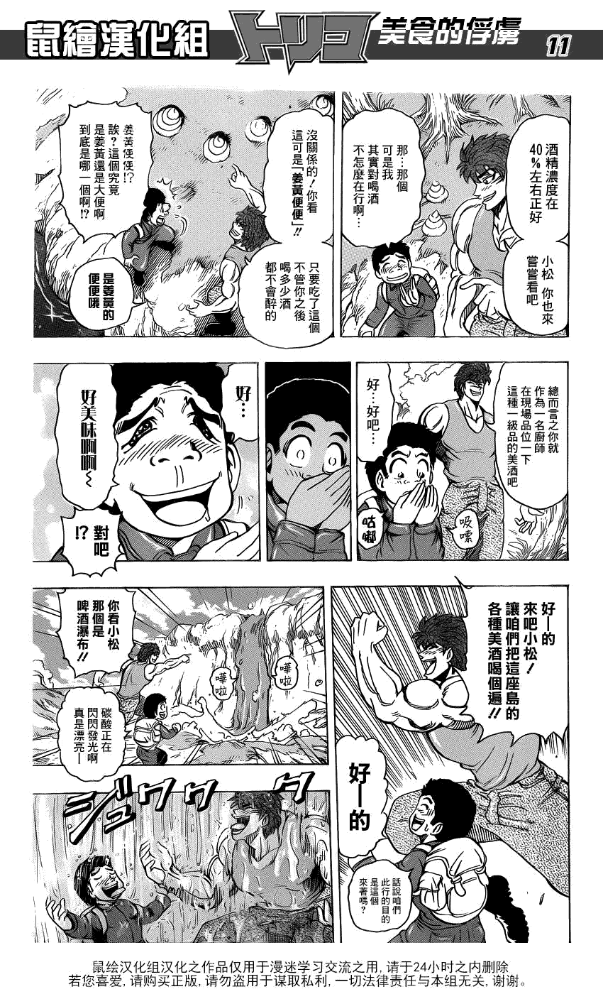 美食的俘虏 第161-180话 第279页