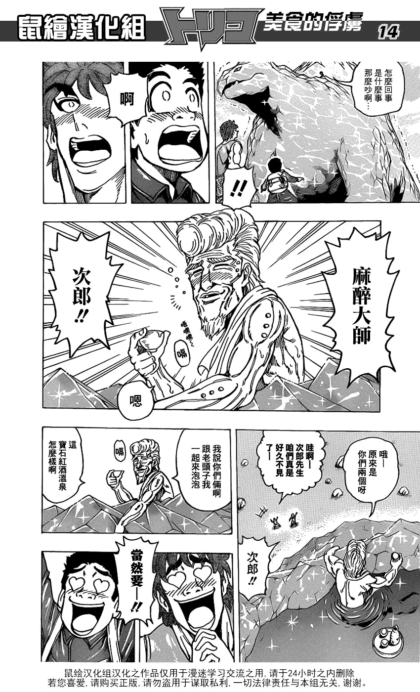 美食的俘虏 第161-180话 第282页